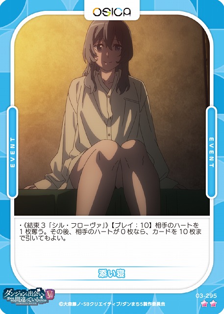 添い寝 【03-295N】